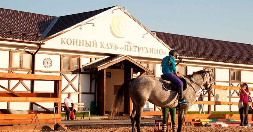 Официальное фото Загородного отеля Петрухино-клуб 3 звезды