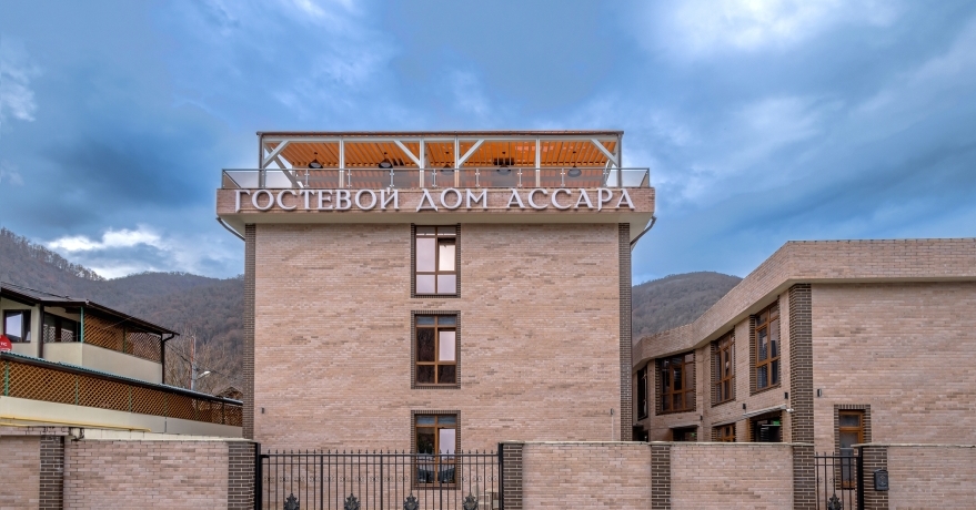 Официальное фото Гостевого дома Ассара 3 звезды