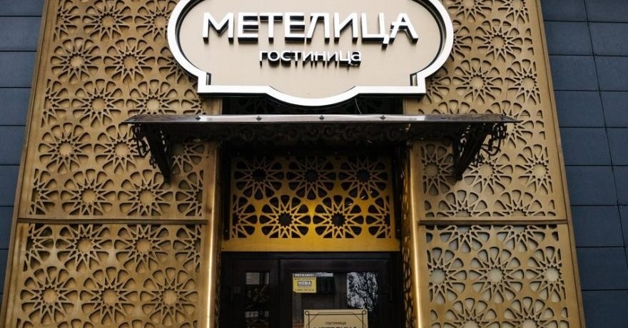 Официальное фото Гостиницы Метелица 3 звезды