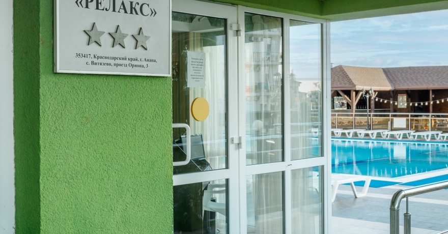 Официальное фото Отеля Релакс 3 звезды