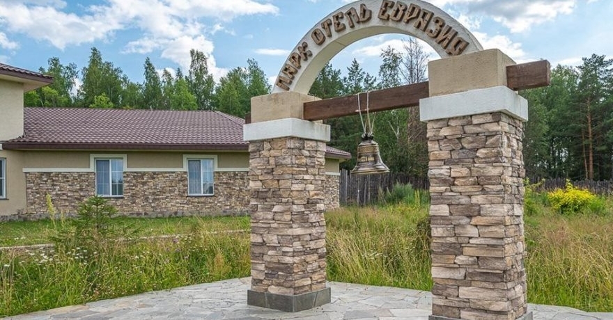 Официальное фото Парк-отеля Евразия звезды