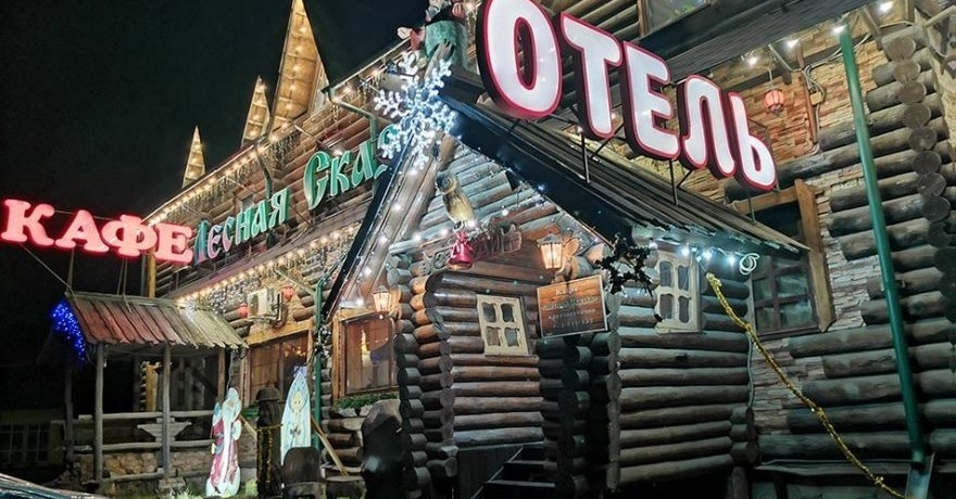 Официальное фото Гостиничного  Комплекса Лесная Сказка 3 звезды