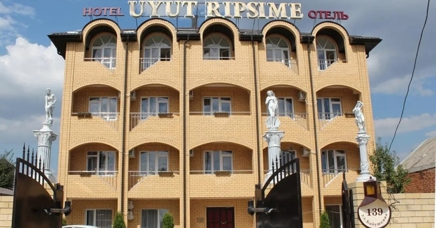 Официальное фото Отеля Уют Ripsime 3 звезды